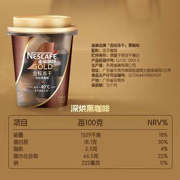 雀巢（Nestle）金牌金标冻干黑咖啡0糖0脂*健身燃减防困深烘2g*18杯