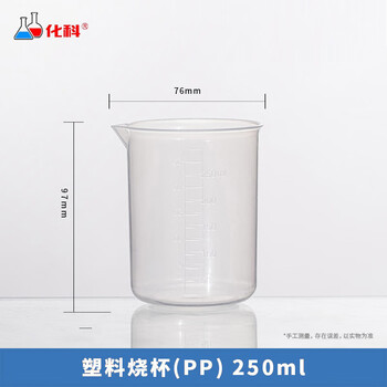 化科 塑料量杯带刻度杯加厚PP材质量筒透明杯大容量烧杯实验样品量器 250ml(3个)无把手 化科 塑料量杯带刻度杯加厚PP材质量筒透明杯大容量烧杯实验样品量器 250ml(3个)无把手