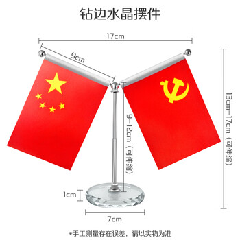 优和（UHOO）五星红旗汽车摆件车载党旗国旗摆件中控台办公桌面会议室桌旗车内装饰摆件 钻边水晶Y型1139