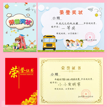 誉禾A4小学生荣誉证书双面折页经典荣誉奖状创意加厚奖状纸毕业证书10张装 4303