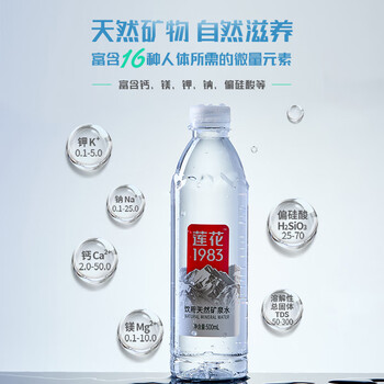 莲花天然矿泉水500ml*24瓶箱装家庭泡茶饮用水偏硅酸小分子团便携装