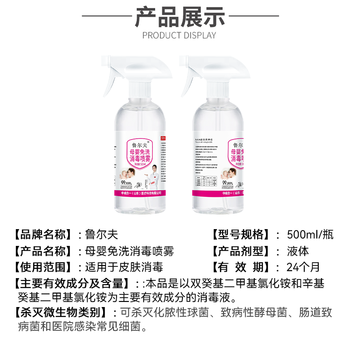 鲁尔夫家用母婴免洗消毒喷雾500ml婴儿童杀菌室内环境玩具杀毒消毒水