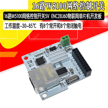 正鑫远 16路W5100网络控制开关 5伏网络继电器模块 物联网 正鑫远 16路W5100网络控制开关 5伏网络继电器模块 物联网