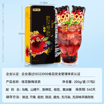 贡苑花草茶老北京酸梅汤茶17包桂花乌梅汤洛神花原料清凉解腻茶包200g