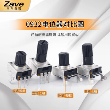 ZAVE 0932电位器可调电阻 RV0932-B503（50K）立式长柄12mm（5只）
