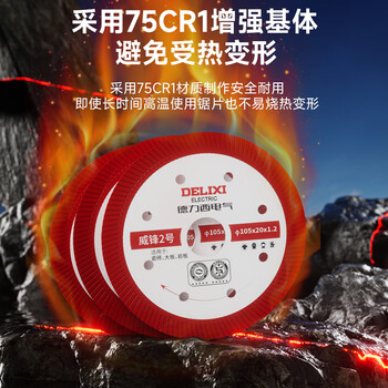 德力西电气（DELIXI ELECTRIC）切割片瓷砖玻化砖大理石陶瓷微晶石干切不崩边角磨机金刚石锯片