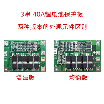 汇鑫茂 3串11.1V 12.6V 18650 40A锂电池保护板充电放电带均衡可启动电钻增强版（6个）