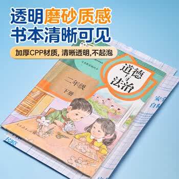 NVV中号16K 20张自粘书皮中小学生一二三六年级透明磨砂包书皮书膜书本保护套带姓名贴开学 NR-MS01中
