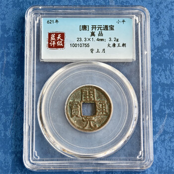 開元通寶 銀元【単品8000円→2品以上まとめ買い7000円】M24092836 直送商品 開元通寶 銀元【単品8000円→2品以上まとめ買い7000円
