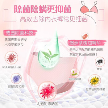 立白除菌祛味内衣洗衣液内衣净除螨抑菌去血渍内裤适用480g