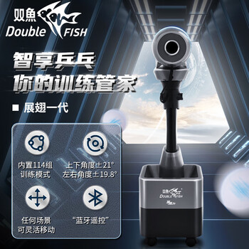 双鱼 落地式智能乒乓球发球机自动回收专业训练发球器 展翅1代发球机