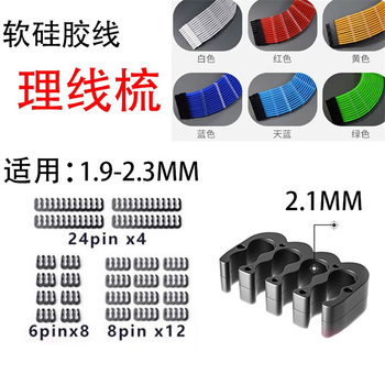 正鑫远 亚克力理线梳模组电源束线带主机电源理线器固线夹主板显卡线12PIN理线梳白色一套（40个）
