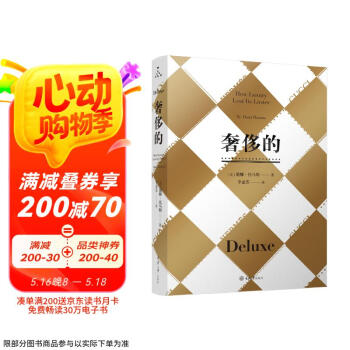 奢侈的（修订版）