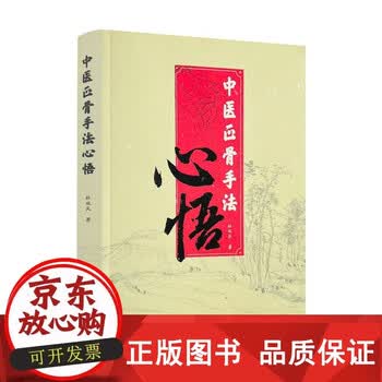 中医正骨价格报价行情- 京东