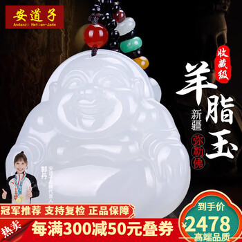 セール Y31)中国和田玉水滴形精彫笑仏弥勒仏像玉牌玉吊墜開運玉器貴重白玉 天然和田玉弥勒佛吊坠女款笑佛玉坠玉石佛公玉佩招财貔貅玉佛挂件