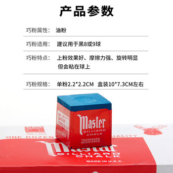 新动力油性巧克粉斯诺台球杆美式黑八枪粉巧粉擦粉桌球12个装 XD00829 新动力油性巧克粉斯诺台球杆美式黑八枪粉巧粉擦粉桌球12个装 XD00829