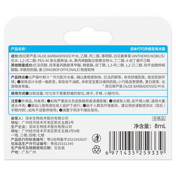 润本舒缓走珠冰露8ml 儿童蚊虫叮咬止痒滚珠快速舒缓温和安心