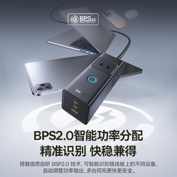 倍思氮化镓65W/67W充电器笔记本快充插排/插线板/插座/接线板/多功能带线便携桌面充电站/桌面插座