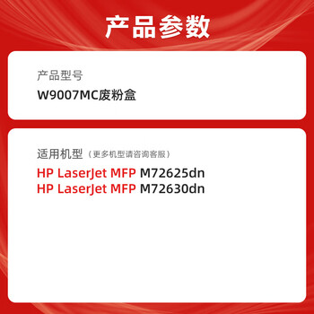 玖六零W9007MC废粉盒适用惠普M72625dn M72630dn打印机硒鼓惠普W1002YC 墨盒 复印机碳粉盒废墨收集器废粉盒
