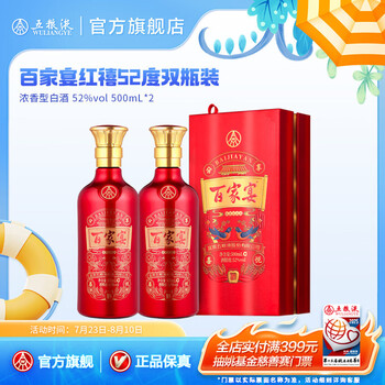 五粮液股份 百家宴（中国のお酒） 五粮液百家宴52度品牌及商品- 京东
