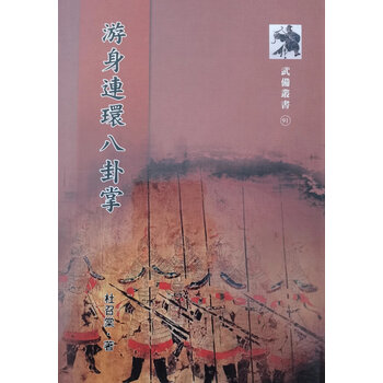 游身八卦掌价格报价行情- 京东