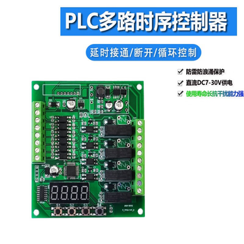 凯元达多路时序控制器可编程plc自锁互锁启动继电器延时电路开关YF-108八路7-27V直流 凯元达多路时序控制器可编程plc自锁互锁启动继电器延时电路开关YF-108八路7-27V直流