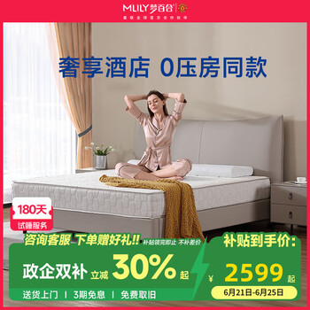 梦百合床垫 酒店零压房同款记忆棉袋装弹簧加厚席梦思家用1.8m主卧双人床垫 120*200*23cm