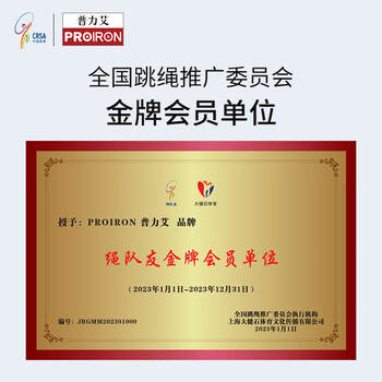 PROIRON普力艾 竞速跳绳小学生专用考试6-12岁双轴承提速钢丝绳+收纳袋