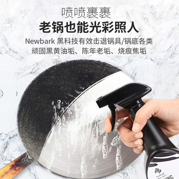 Newbark进口锅底黑垢清洁剂不锈钢去污厨房锅具油污除垢锈清洗剂500ml