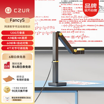 成者FancyS视频展台网课教学 书法绘画培训带麦克风 录音录像拍照录课实物投影4K拍A3/A4 成者FancyS视频展台网课教学 书法绘画培训带麦克风 录音录像拍照录课实物投影4K拍A3/A4