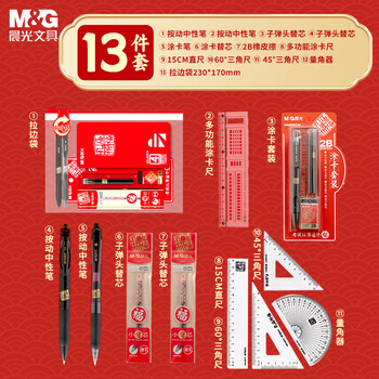 晨光(M&G)文具孔庙系列考试专用透明套装 中性笔/替芯/涂卡尺/涂卡2B铅笔/套尺/橡皮 考研考公中高考13件套 晨光(M&G)文具孔庙系列考试专用透明套装 中性笔/替芯/涂卡尺/涂卡2B铅笔/套尺/橡皮 考研考公中高考13件套