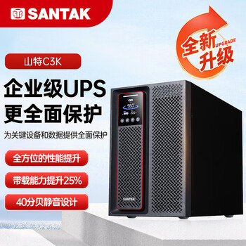 山特（SANTAK）C3K 3KVA在线式UPS不间断电源 服务器机房电脑稳压停电后备电源内置电池标准机最高支持3000W
