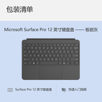 微软(Microsoft)Surface Pro 12英寸键盘盖 板岩灰(适配Surface Pro 12英寸单主机) 微软(Microsoft)Surface Pro 12英寸键盘盖 板岩灰(适配Surface Pro 12英寸单主机)