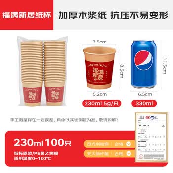 优奥一次性杯子100只乔迁之喜新居入宅乔迁布置搬家福满新居杯子