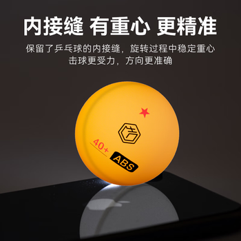 京东京造 乒乓球一星训练用球 国标60只桶装1星40+练习球ABS升级材质 黄色 京东京造 乒乓球一星训练用球 国标60只桶装1星40+练习球ABS升级材质 黄色