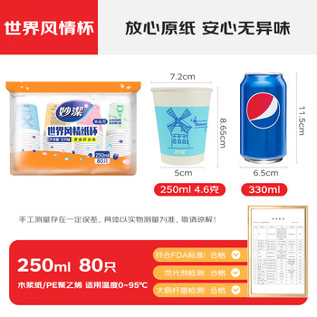 妙洁 一次性纸杯子茶水加厚食品级商务杯 250ml*80只 妙洁 一次性纸杯子茶水加厚食品级商务杯 250ml*80只