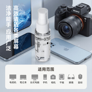 Brateck北弧 电脑屏幕清洁剂 液晶屏清洁剂 显示器清洁剂 手机清洁套装 电视屏幕清洁SC200