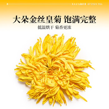 艺福堂花草茶 金丝皇菊枸杞茶大朵独立16包 清热泡水喝四季凉茶48g