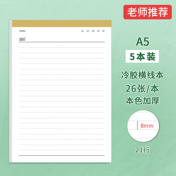 维克多利A5横线草稿纸单线练习本学生用稿纸作业本便签本a5小学初中高中生考研横格本子打草稿笔记本5本装