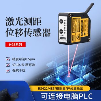 凯元达 高精度激光位移测距传感器开关模拟量测高低厚平整度感应器HGS-30P-AA（PNP+模拟量电流4-20mA）