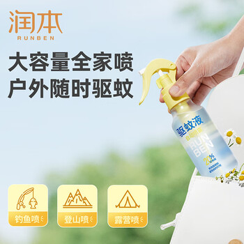 润本【好评包邮】20%羟哌酯驱蚊液180ml无香型自动持续喷雾