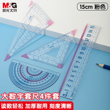 晨光（M&G）(M&G)文具粉大刻度套尺尺子套装小学生考试 4件套 直尺15cm+三角尺*2+量角器 中高考
