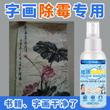 绿纳康书籍除霉剂纸质书画邮票去霉斑清洁剂收藏字油画修复毕业证霉菌用 绿纳康书籍除霉剂纸质书画邮票去霉斑清洁剂收藏字油画修复毕业证霉菌用