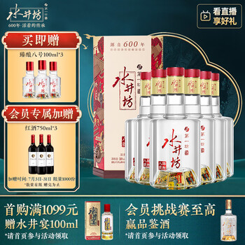 中国酒 白酒 水井坊 500ml 2024年白酒价格】水井坊浓香型52度500ml白酒价格表大全及多少钱