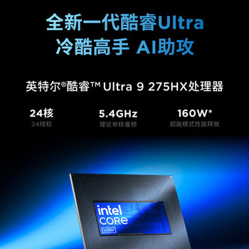 联想（Lenovo）拯救者Y9000P 2025AI元启16英寸游戏笔记本电脑 定制Ultra9 275HX 64G 2T RTX5070Ti 2.5K 240Hz黑