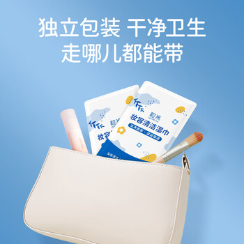 粒米卸妆湿巾30片差旅出游便携装眼唇面部彩妆卸妆可替卸妆水乳湿纸巾