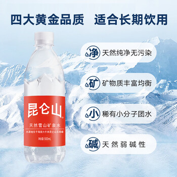 昆仑山饮用天然雪山矿泉水 含锶弱碱性 500ml*12瓶 整箱装 高端矿泉水 昆仑山饮用天然雪山矿泉水 含锶弱碱性 500ml*12瓶 整箱装 高端矿泉水