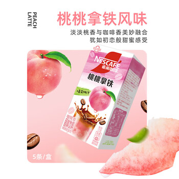 雀巢咖啡 速溶咖啡粉 特调果萃速溶奶咖伴侣5条*4盒 共380g（口味随机）