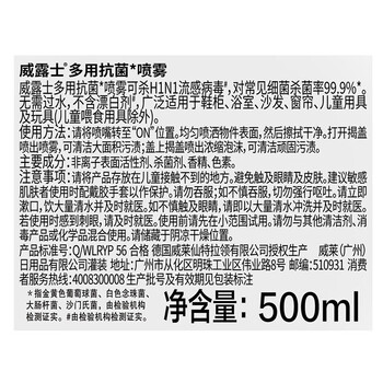 威露士多用抗菌喷雾500ml 家居杀菌除垢除臭消毒液 玩具衣物消毒水 2瓶