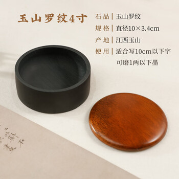 漢墨 精制罗纹砚4寸墨池 罗纹砚台原石带盖墨海 文房四宝毛笔书法墨汁用品